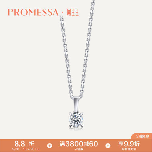 周生生promessa如一白色钻石吊坠