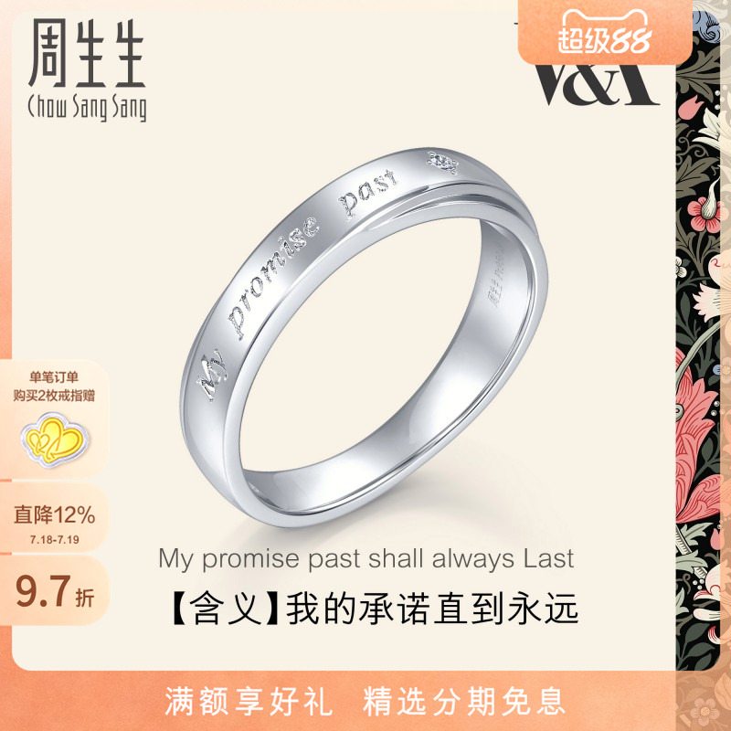 周生生V&A博物馆pt950铂金戒指