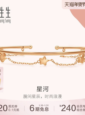 周生生18K金玫瑰金LOVE DECODE星星彩金手镯90233K