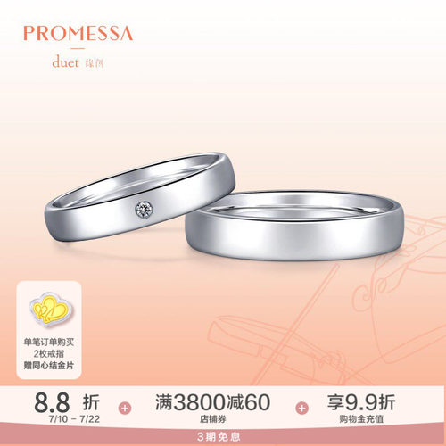 周生生promessa缘创系列铂金戒指