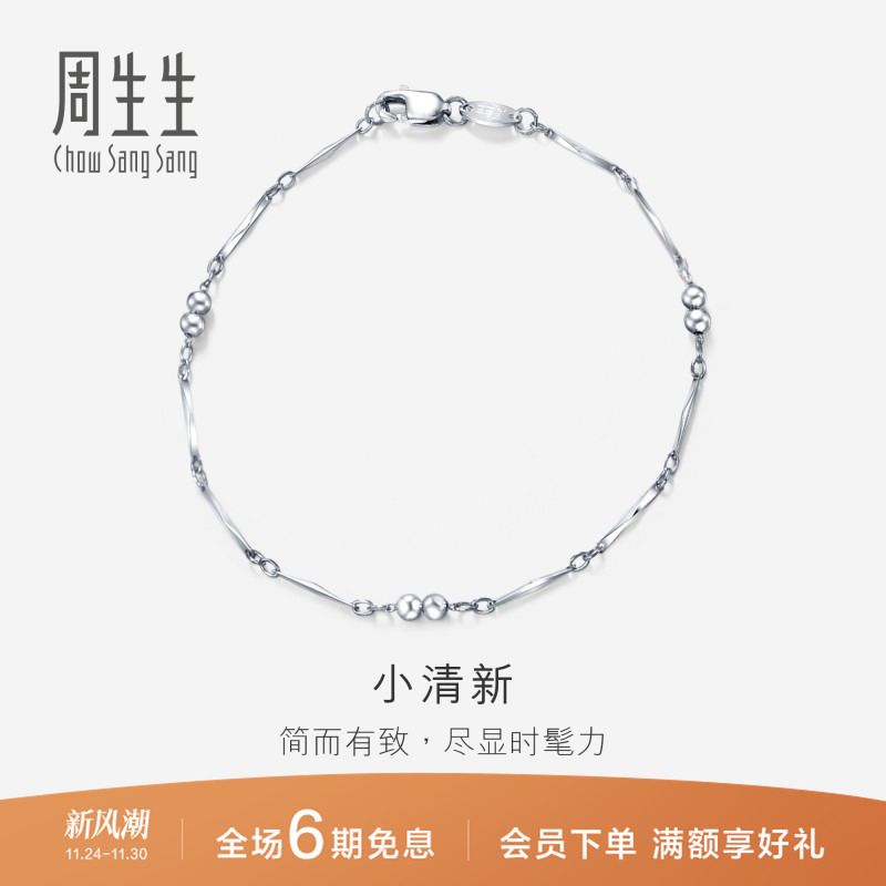 送女友礼物周生生Pt950铂金手链白金手链女款 33568B定价