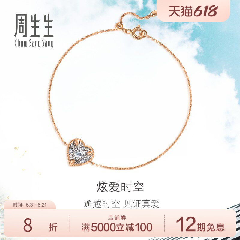 周生生珠宝心形钻石手链显钻18K金手链女生礼物93429B