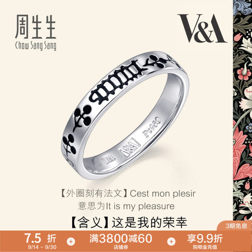 周生生pt950铂金博物馆联名戒指