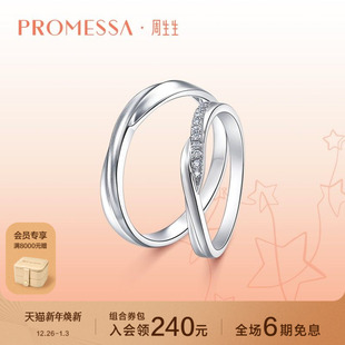 周生生PROMESSA星宇系列Pt950铂金钻石戒指95033R