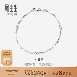 送女友礼物周生生Pt950铂金手链白金手链女款 33568B定价