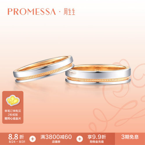 周生生小皇冠心跳对戒