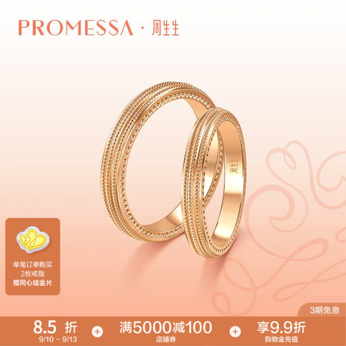 周生生小皇冠玫瑰金对戒
