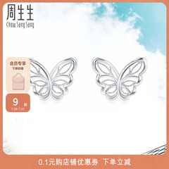 PROMESSA周生生Daily Luxe立体蝴蝶Pt950铂金耳钉铂金耳环90255E