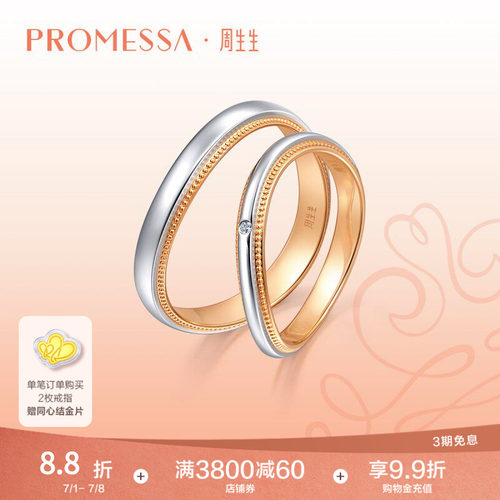 【新品】周生生小皇冠18k黄金