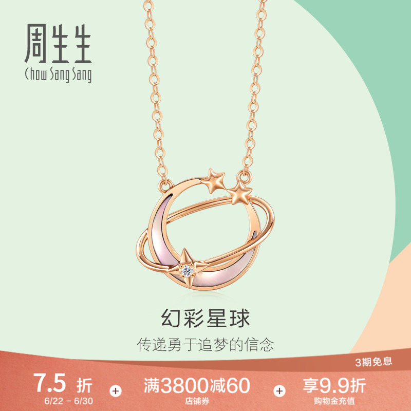 PROMESSA周生生幻彩星球星月钻石贝母项链18K金93317N