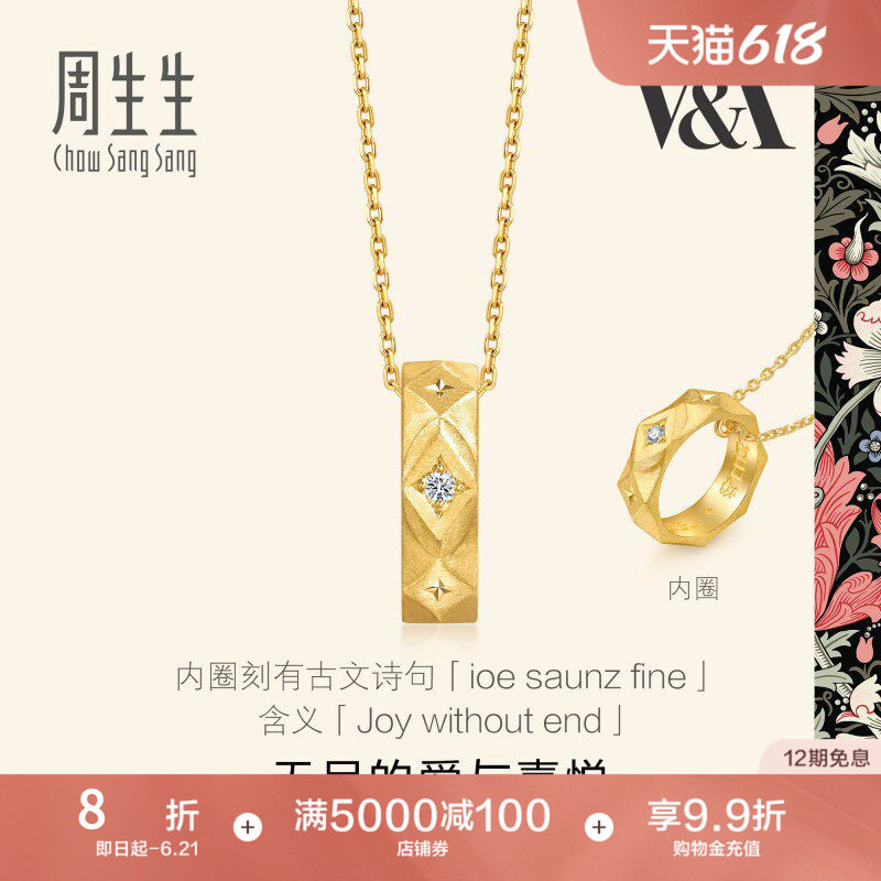 周生生18K黄色黄金V&A博物馆联名系列钻石情诗项链93126N