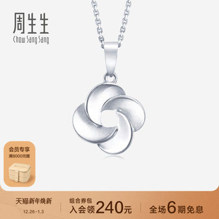 周生生Pt950铂金白金花仔吊坠白金项坠女款 77340P定价
