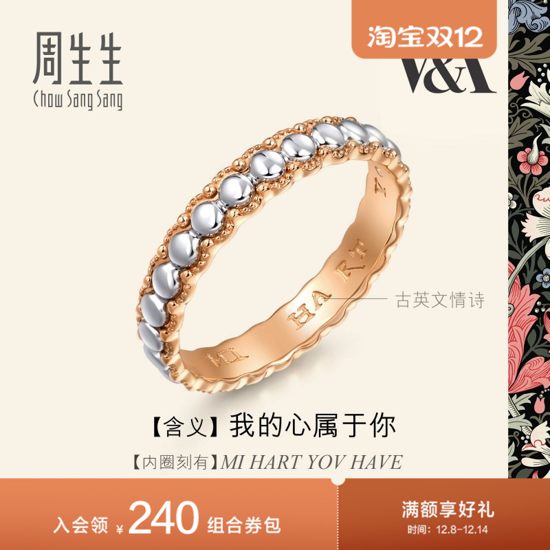 周生生18K金及铂金戒指