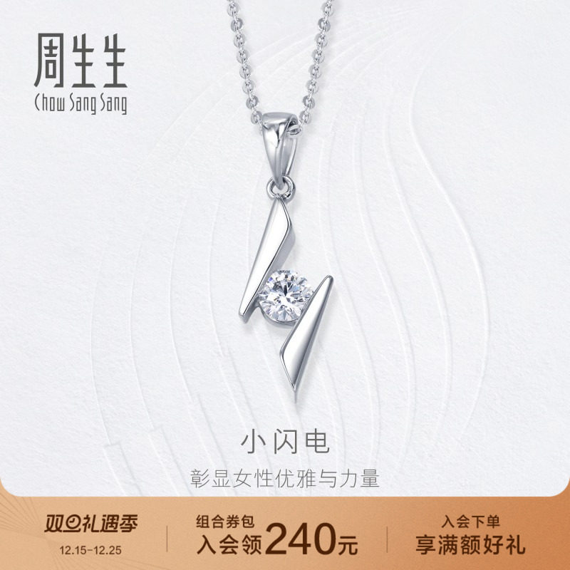 珠宝周生生18K金钻石吊坠