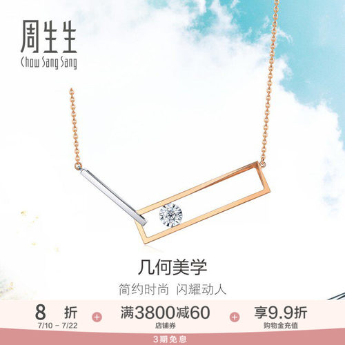 周生生18K金套链几何项链