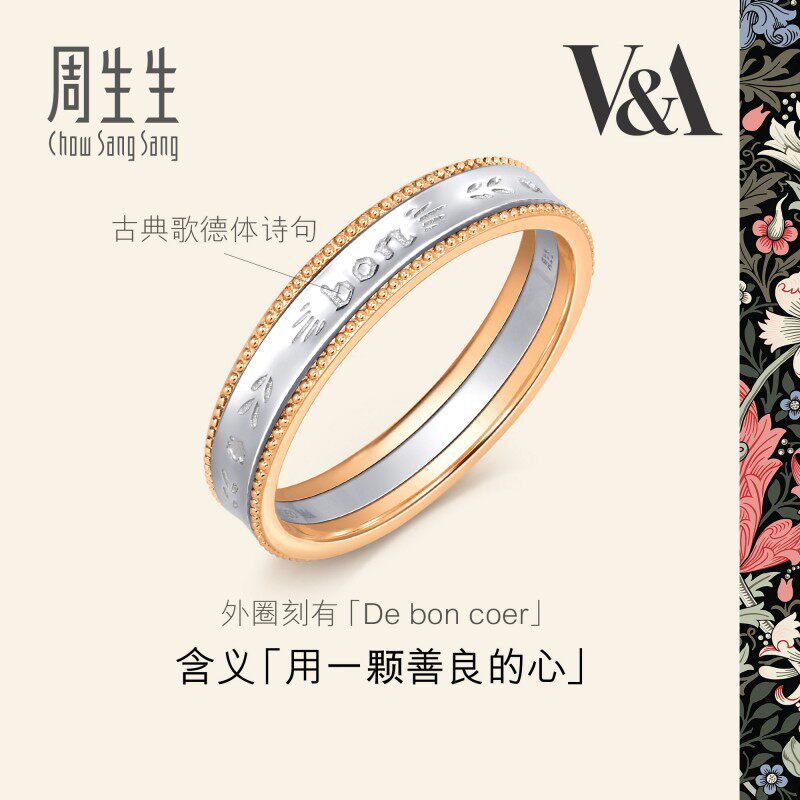 周生生V&A博物馆系列18K黄金及Pt950铂金情诗戒指对戒男款93713R