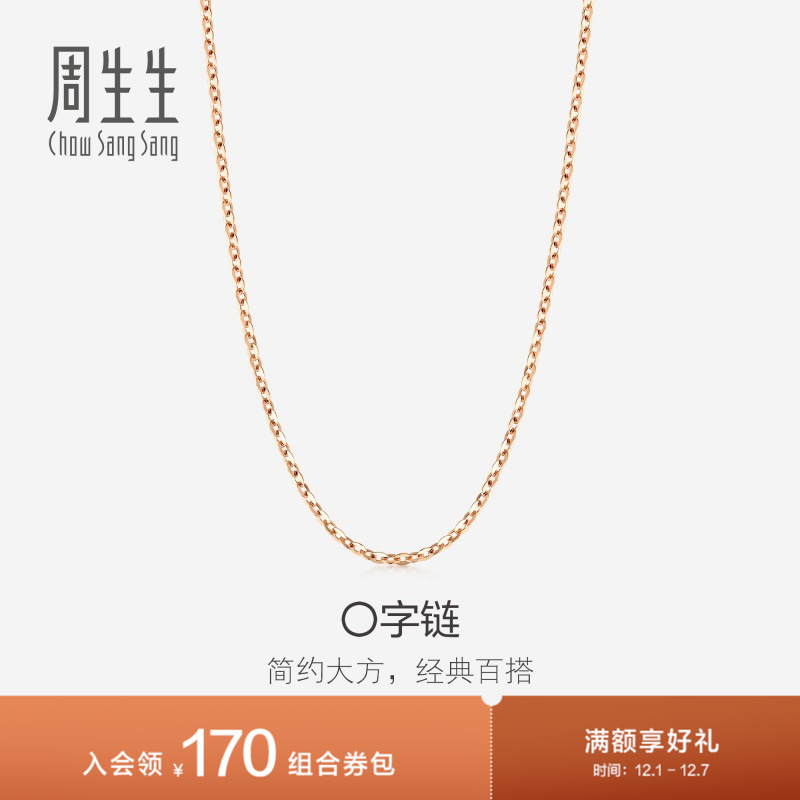 周生生promessa18k金项链