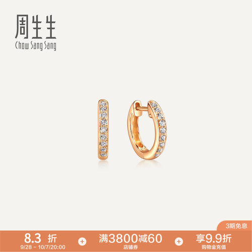 PROMESSA周生生钻之颂圆形排钻耳钉18K金耳扣钻饰35534E