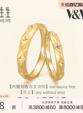 周生生18K黄色黄金V&A博物馆联名情侣对戒结婚对戒组合男女款戒指