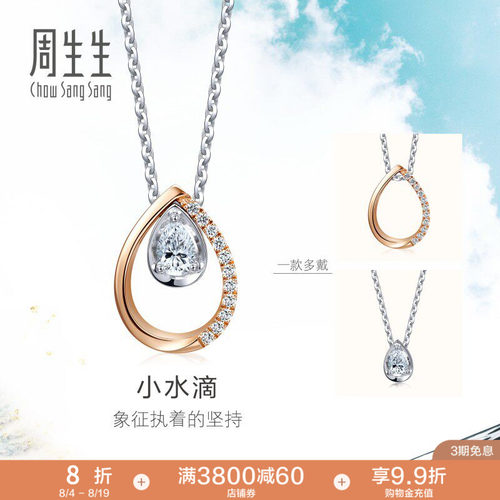 周生生18K金梨形钻石项链