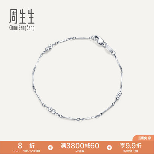PROMESSA送女友礼物周生生Pt950铂金手链白金手链女款 33568B定价