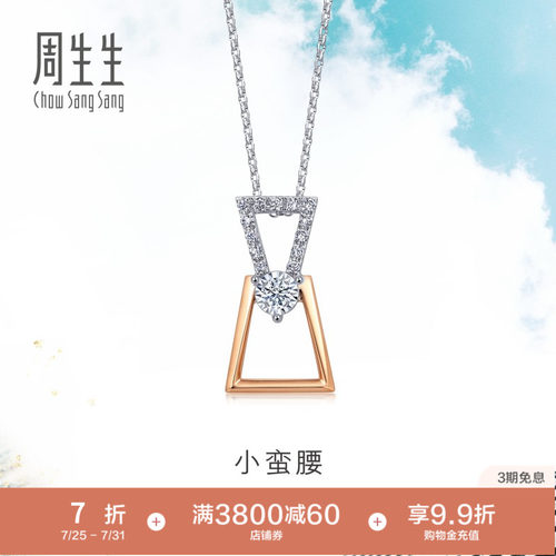 周生生玫瑰色黄金梯形钻石项链