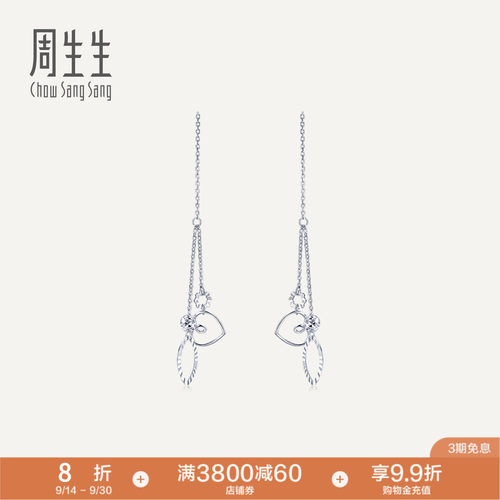 周生生Pt950铂金吊心形榄形耳线女款定价77329E