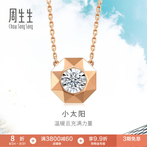 周生生炫幻小太阳钻石项链