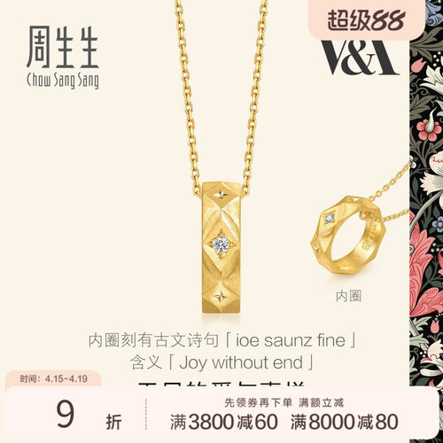 周生生18K黄色黄金V&A博物馆联名系列钻石情诗项链93126N