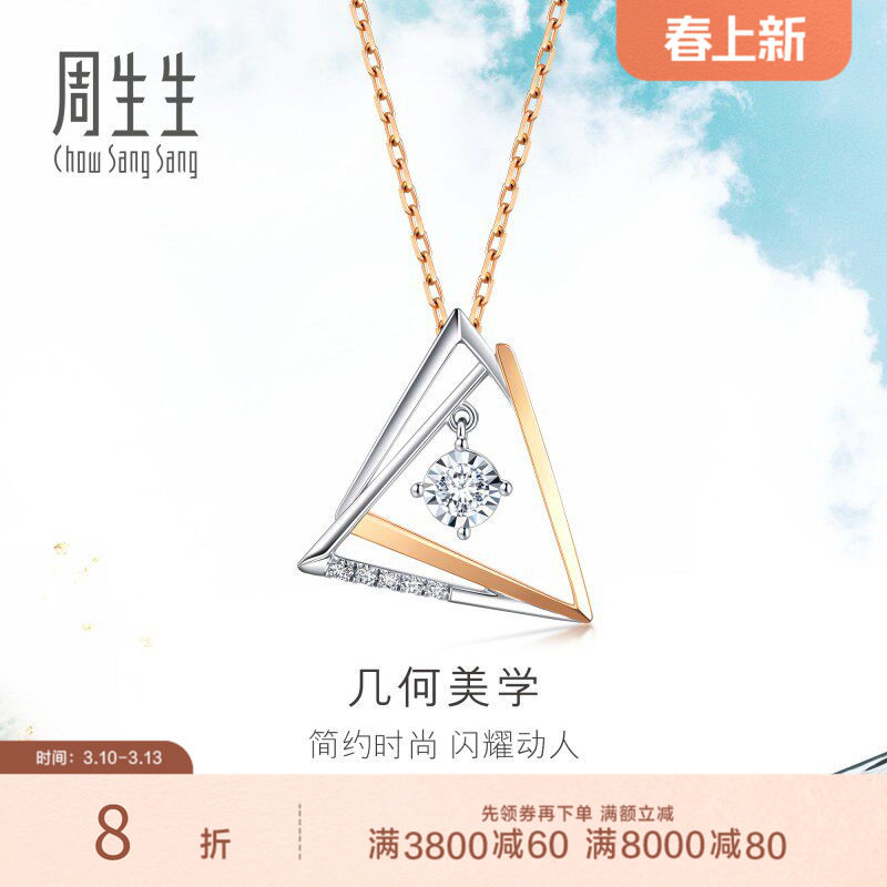周生生18K白色及玫瑰色黄金炫幻钻石几何项链套链93132U