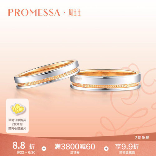promessa戒指周生生情侣对戒