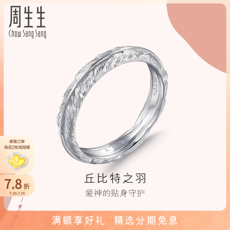 周生生18K金丘比特羽毛戒指