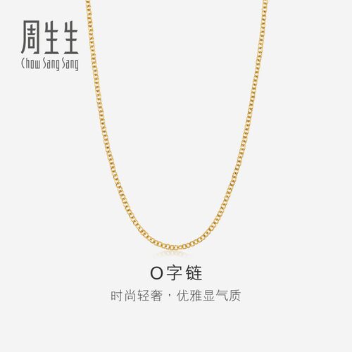 18k黄金项链周生生锁骨链