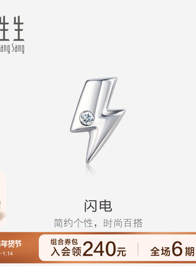 周生生Pt950铂金闪电钻石耳钉耳饰单只92121E