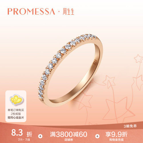 周生生星宇玫瑰金钻戒