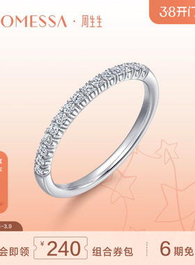 PROMESSA周生生PROMESSA星宇系列18K白色黄金排钻钻石戒指93759R