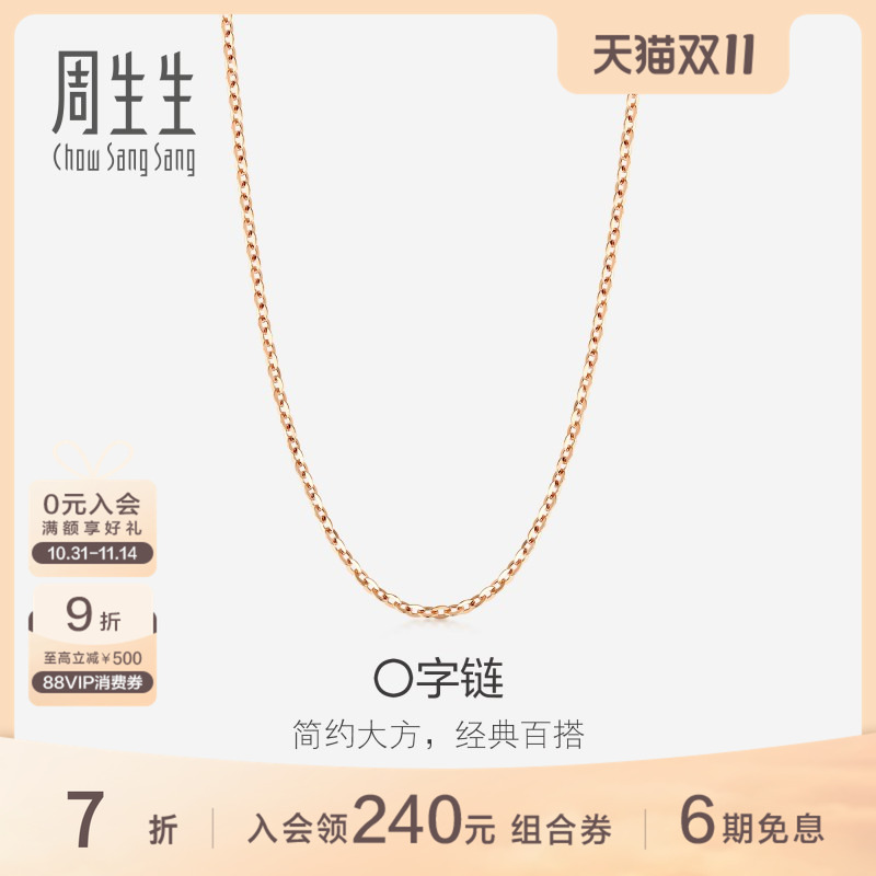 周生生promessa18k金项链