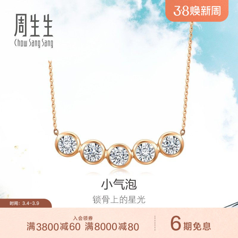 周生生18K白色及玫瑰色黄金炫幻小气泡钻石项链93106N