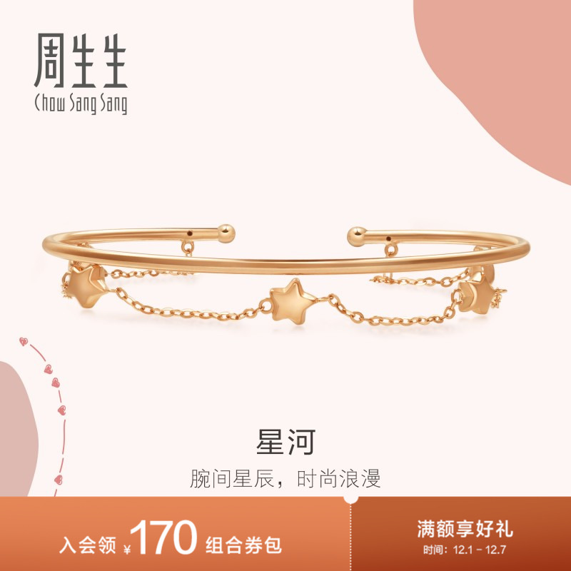 周生生18K金玫瑰金手镯