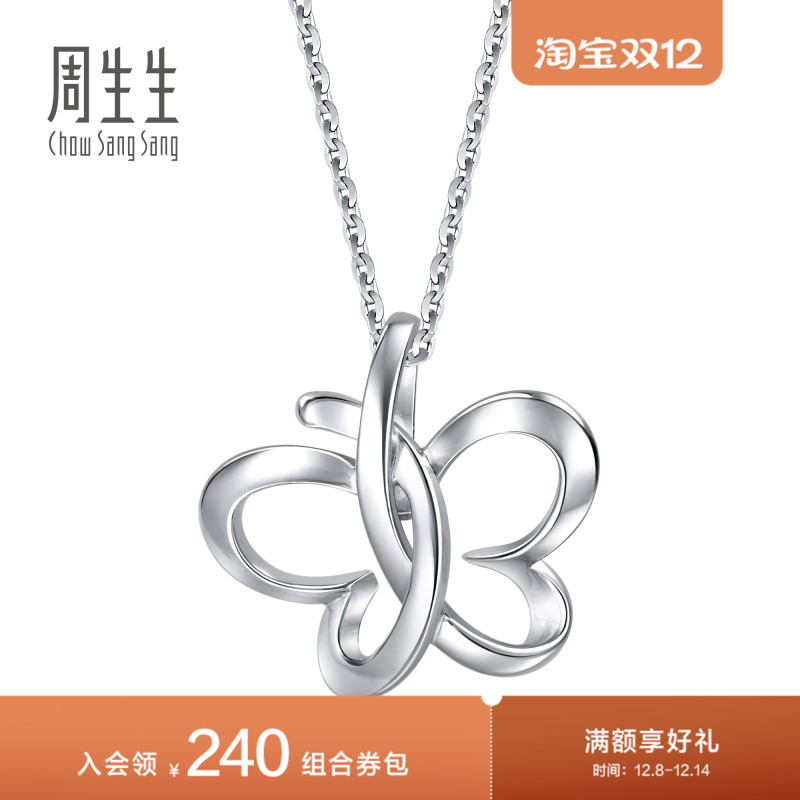 周生生Pt950铂金蝴蝶吊坠白金项坠女款定价83672P
