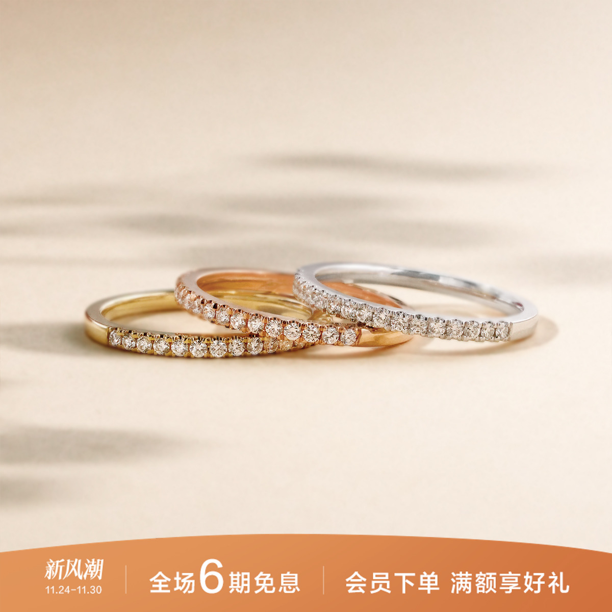 周生生18K金排钻戒指小星星戒指