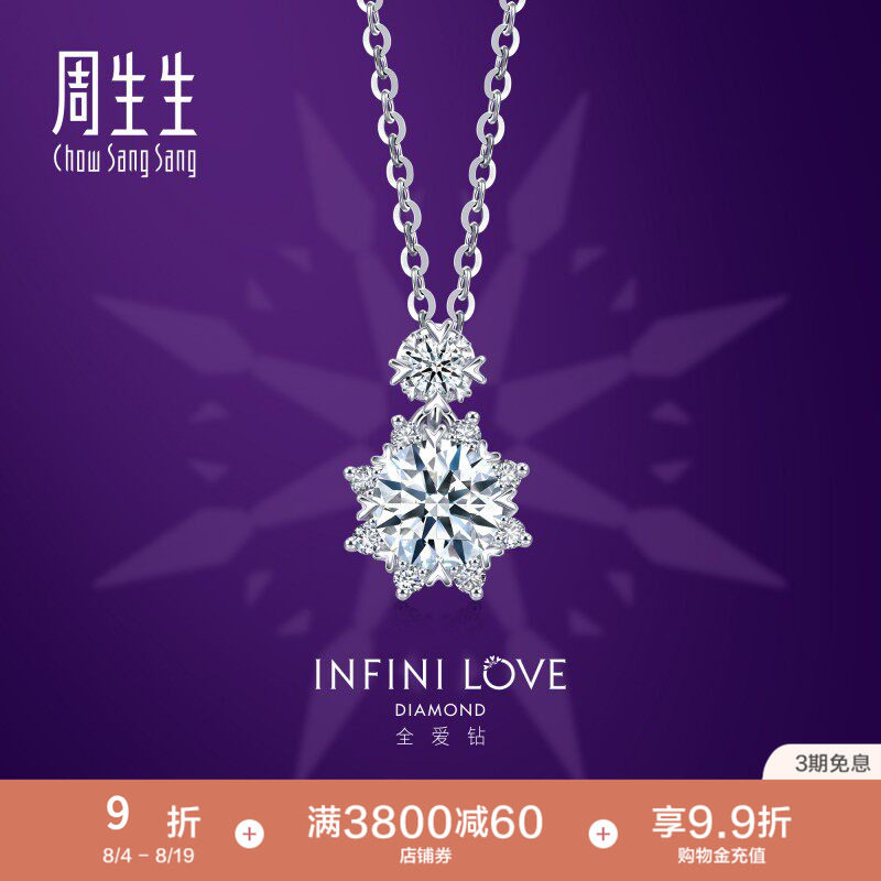 周生生全爱钻婚嫁系列钻石定制
