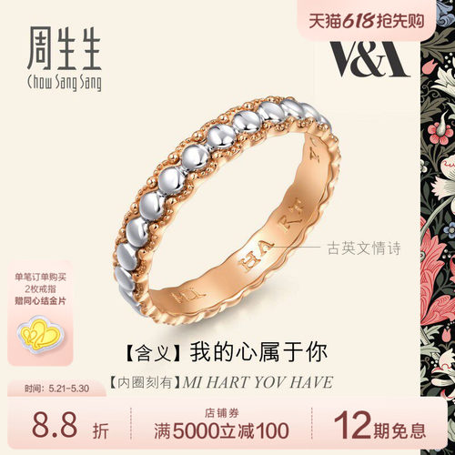 周生生18K金及铂金戒指