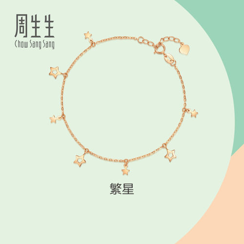 PROMESSA周生生18K玫瑰金星星手链92818B