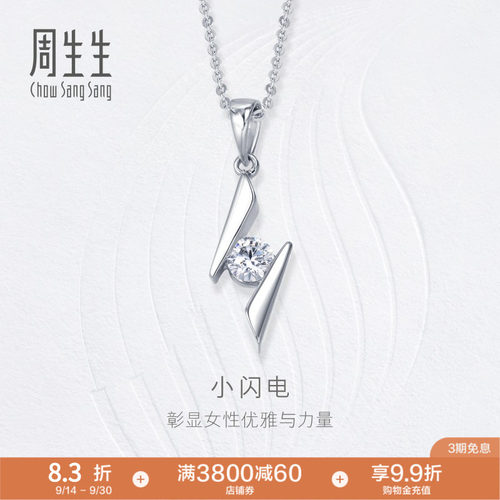 珠宝周生生18K金钻石吊坠