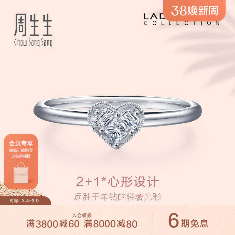 周生生18K金白色黄金Lady Heart钻石戒指女款 85826R