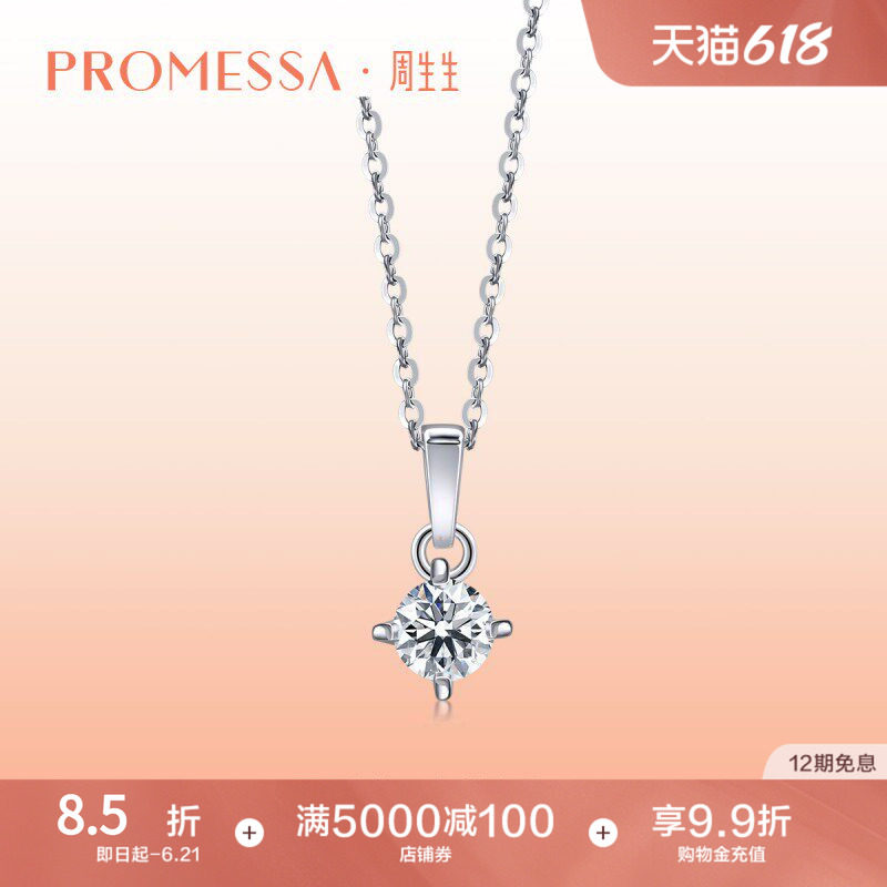 周生生PROMESSA如一Pt900铂金钻石吊坠不含项链01257P