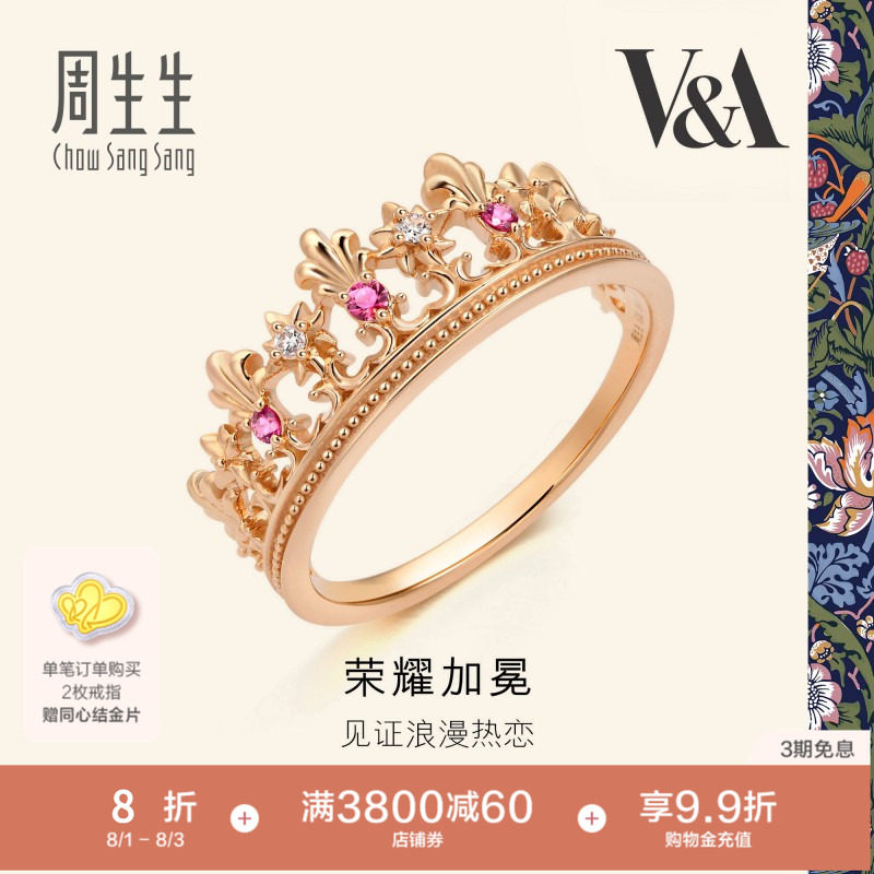 周生生在逃公主皇冠戒指红宝石18k玫瑰金戒指女戒91267R