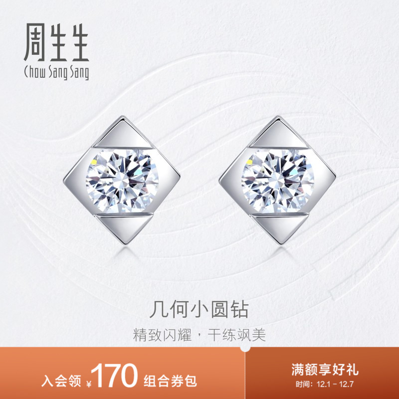 周生生钻之颂18k白色钻石耳钉