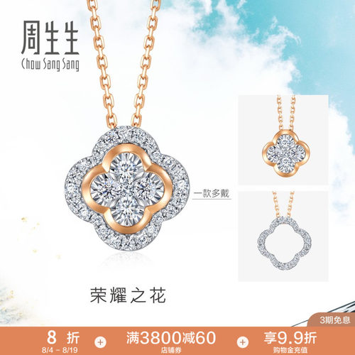 周生生dailyluxe四叶草套链